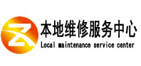 红塔本地维修服务中心（中讯网）